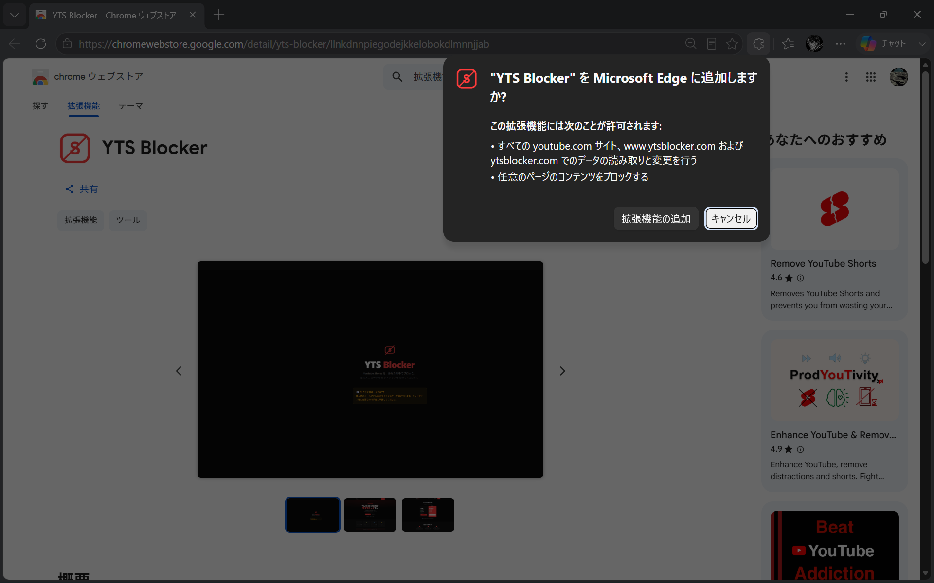 拡張機能を追加する確認ダイアログ