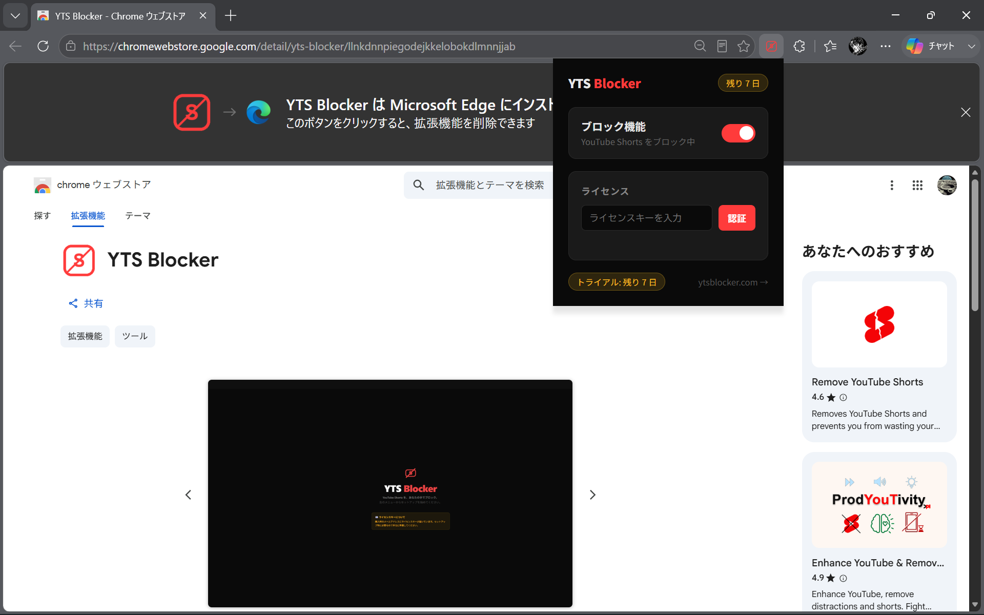 ライセンスキー入力欄があるポップアップ